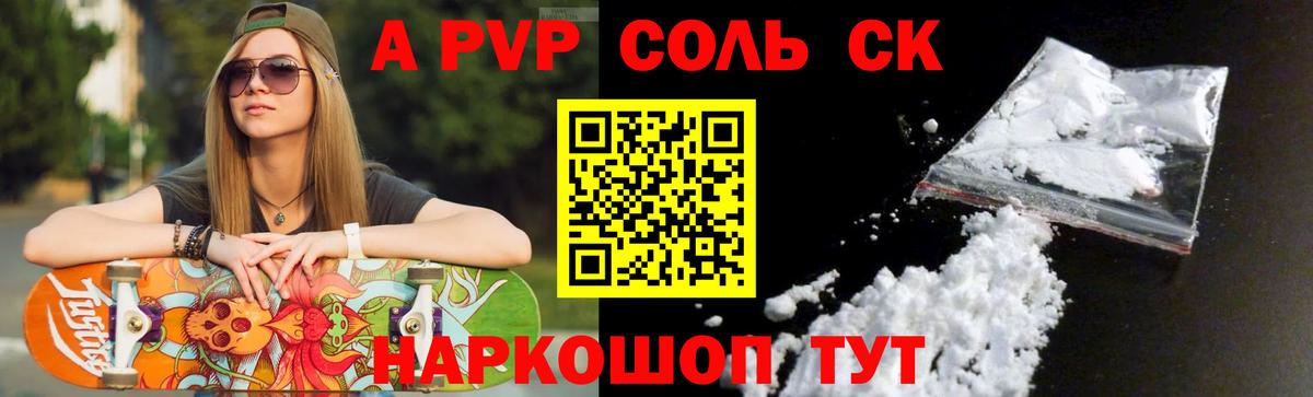 Сарапул  Alpha PVP мука  Alpha PVP  А ПВП Соль  Вход с VPN  Alfa_PVP Crystall 
