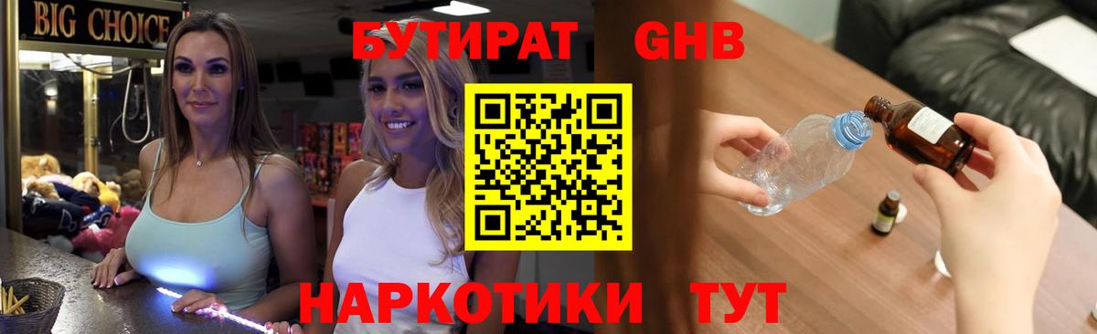 Бутират буратино Сарапул