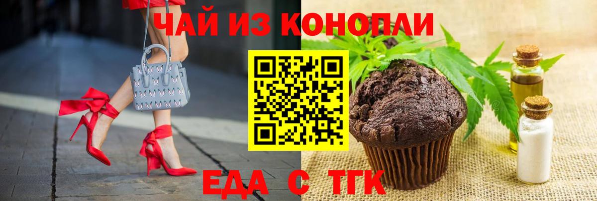 Сарапул  Печенье с ТГК марихуана  Вход с VPN 