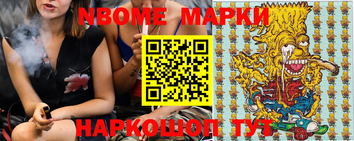 Марки NBOMe 1500мкг  Марки NBOMe 1500мкг  хочу   Вход с VPN  Сарапул 